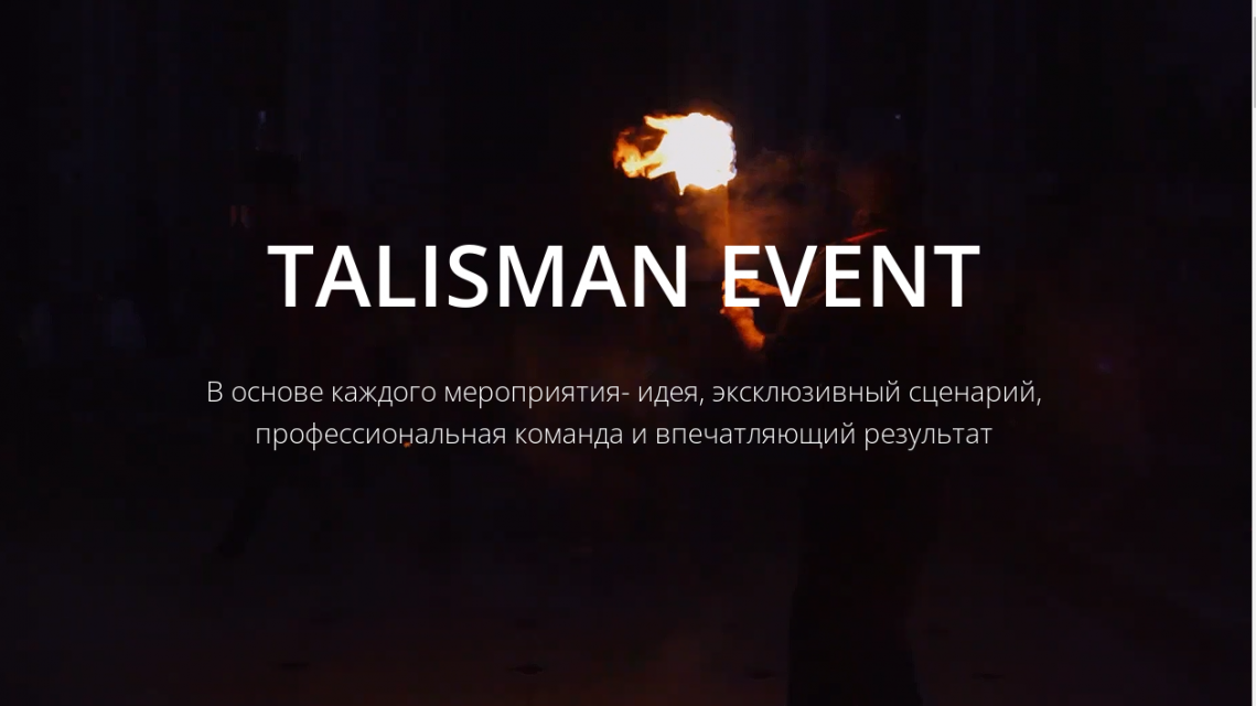 Event агентство - организация эксклюзивных мероприятий