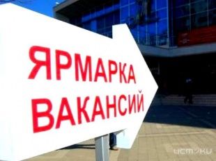 В Орле пройдет первая в этом году ярмарка вакансий и учебных рабочих мест