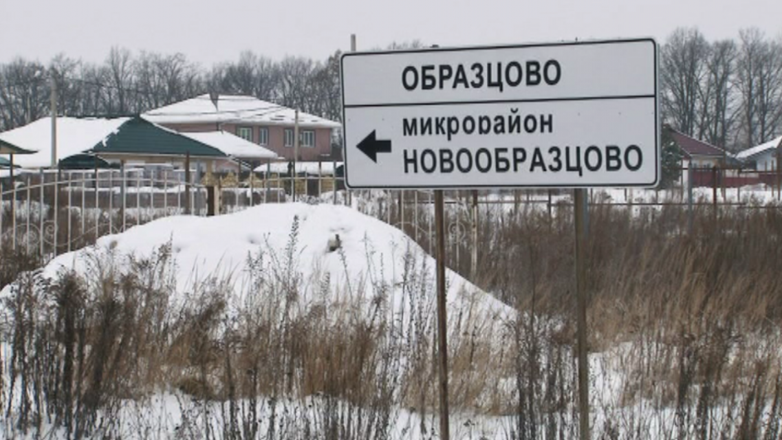 В Ново-Образцово с жителями сегодня общались представители администрации Орловского района