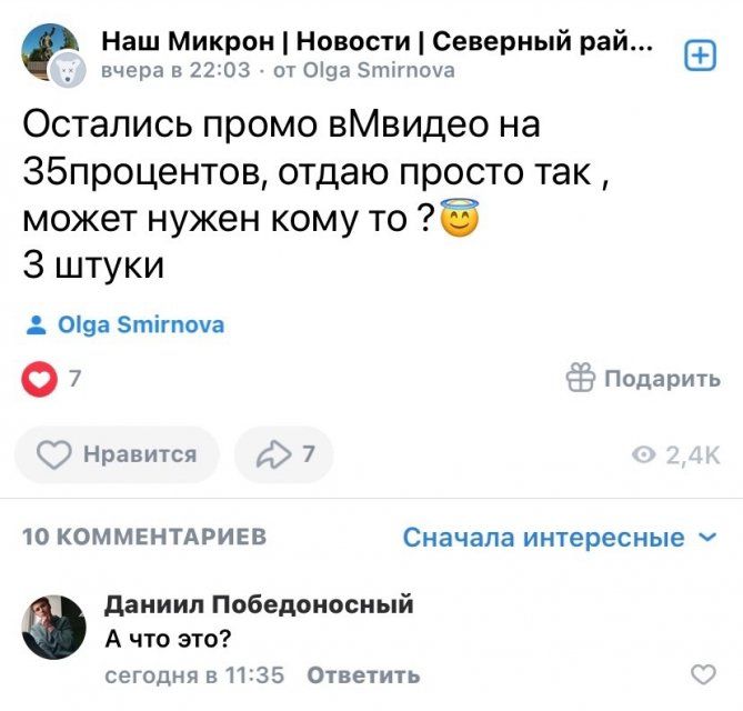 Скидки и промокоды. Мошенники активно используют группы в соцсетях для обмана