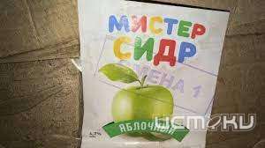 В Орловской области продолжают искать смертельный напиток "Мистер Сидр"
