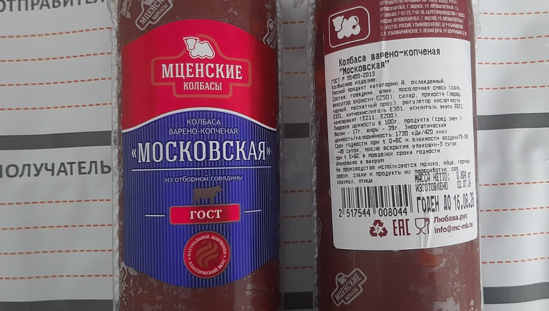 Визит Россельхознадзора на Орловский мясоперерабатывающий комбинат завершился отзывом деклараций о соответствии 