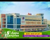 Выставка-продажа деликатесов «Дары Абхазии и Камчатки» снова в Орле!1540567219