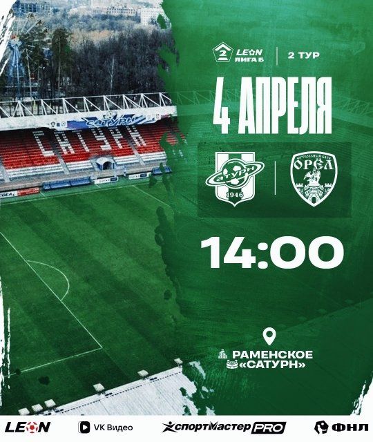 Ровно через сутки ФК "Орел" начнет свой второй матч сезона 2026 года