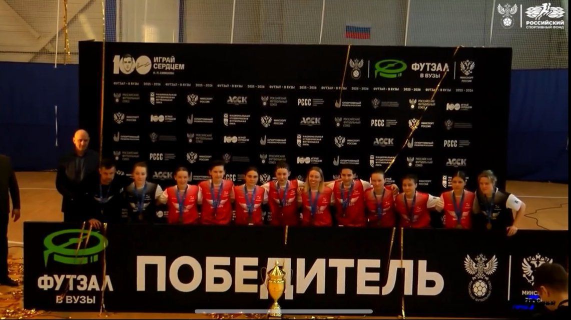 Орловские футболистки - чемпионки студенческих соревнований по футзалу 2026