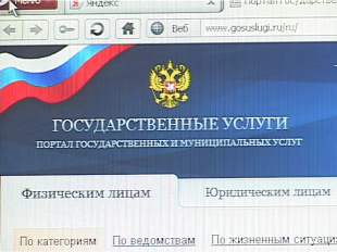 10 тысяч жителей Орловской области решили воспользоваться услугами через интернет 