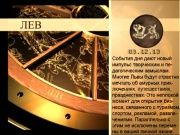 Гороскоп 03 декабря 2013