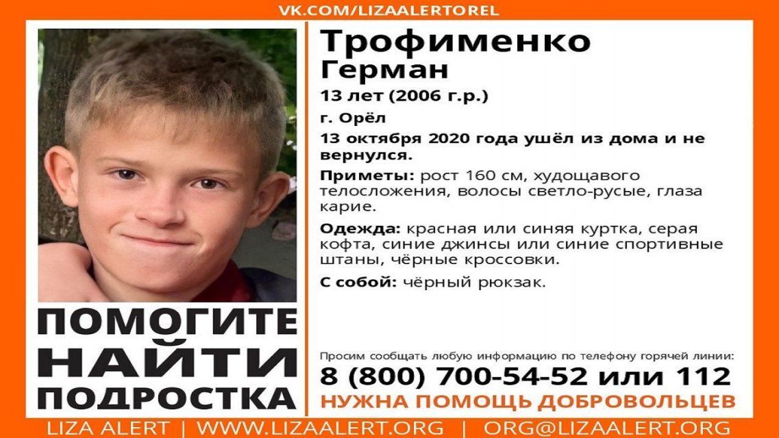 Не вернулся домой: в Орле разыскивают 13-летнего подростка