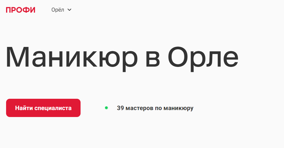 Виды маникюра и где найти хорошего специалиста в Орле