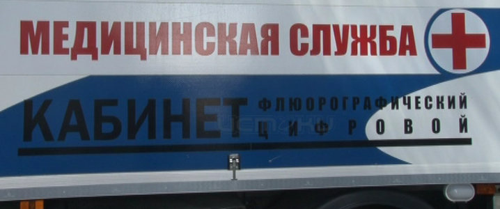 Флюораграфия на выезде. Сегодня в Международный день борьбы с туберкулезом в Орле впервые работал мобильный пункт, где орловчане могли проверить свои легкие