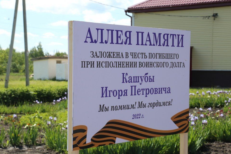 В Ливенском районе увековечили память Игоря Кашубы, погибшего в ходе спецоперации на Украине