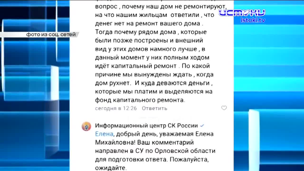 СК после нашего сюжета заинтересовался проблемами дома №4 по ул. Маринченко, Клычков переложил ответственность за массовую вырубку деревьев в Орле на ...