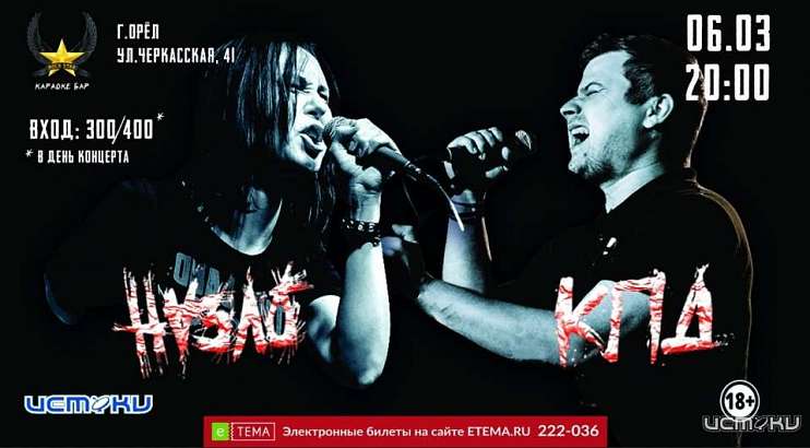 В Орле 6 марта состоится бодрящий рок - концерт (18+)