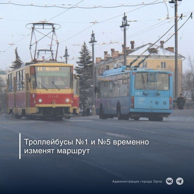 В Орле из-за обрыва контактной сети сокращены маршруты троллейбусов