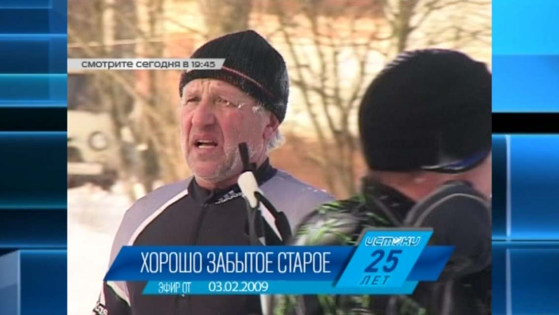 Сегодня в 19:45 перенесемся в 2008/09 годы вместе с телепроектом «Хорошо забытое старое»