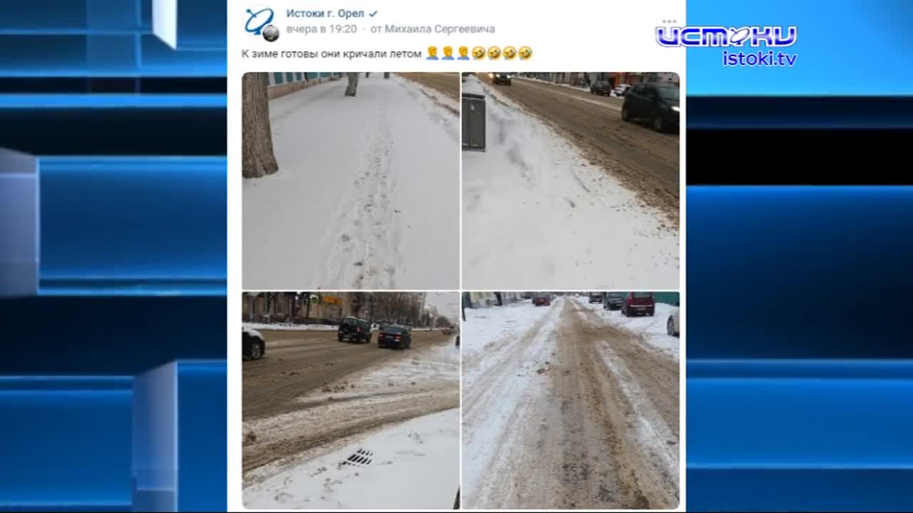 Орел после пятничного снегопада утопает в снегу, чиновники браво отчитываются о круглосуточно работающей технике, которую мало кто видит