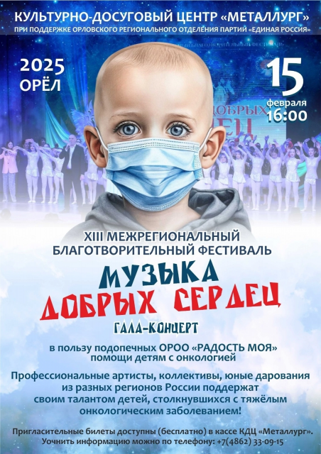 "Музыка добрых сердец" вновь объединит таланты и неравнодушные сердца! (0+)