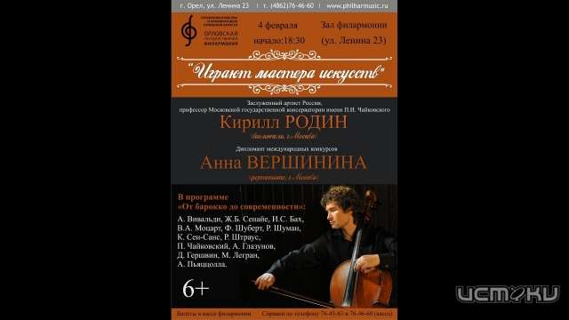 В Орловской филармонии выступят мастера искусств