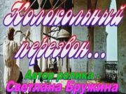 Зубова Антонина часть 3