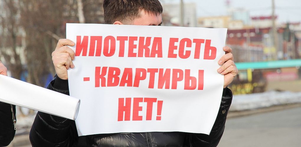 Удается ли решать проблемы обманутых дольщиков власти и застройщики обсудят в конце июля