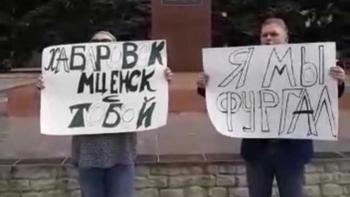 Амчане провели пикет в поддержку Хабаровска и Фургала