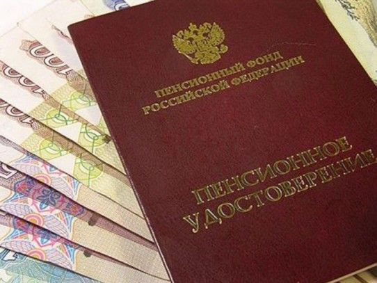 С сегодняшнего увеличена пенсия