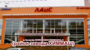 «ЛАиС» — оптимальное сочетание сервиса и привлекательных цен