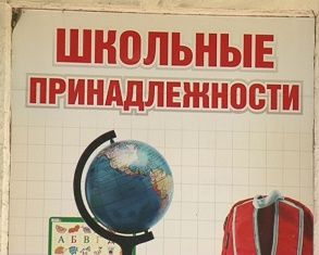 Собраться в школу без проблем поможет учебный коллектор с 65-летней историей 