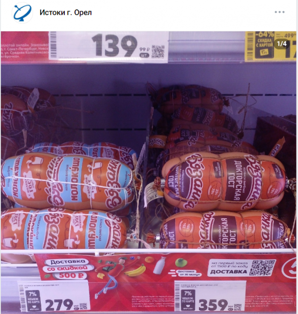 Что происходит на Орловщине с ценами? На это обратила внимание наша подписчица