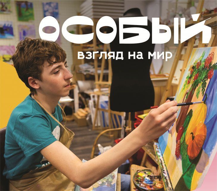 Орловчане увидят "Особый взгляд на мир"