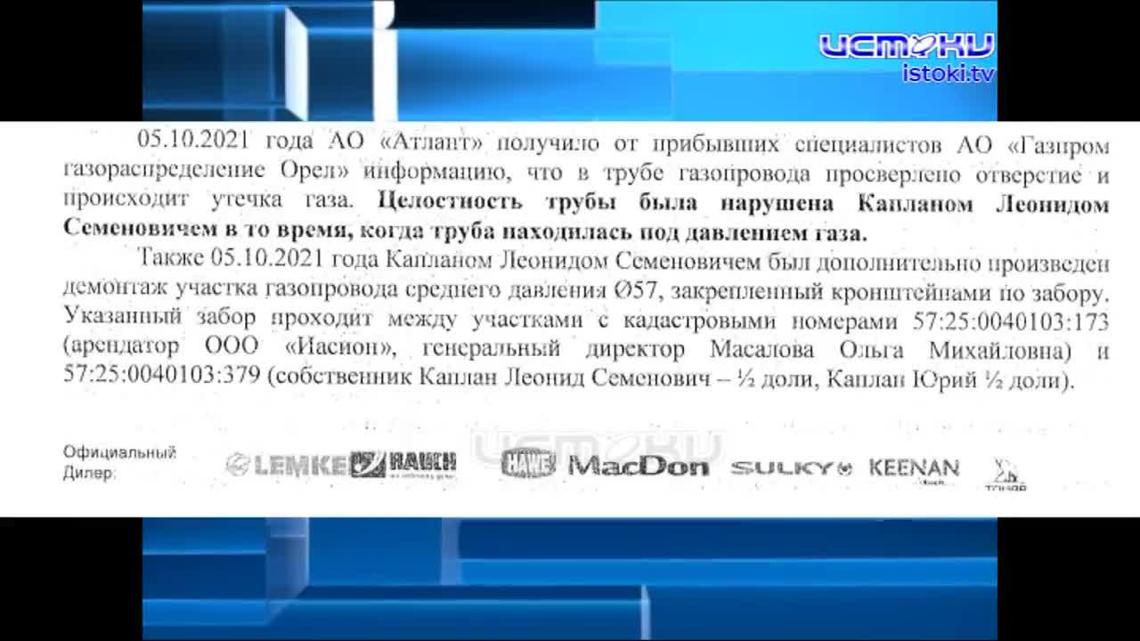 Редкий случай: владелец земли пытается избавиться от газовой трубы, от чего несут убытки соседи-предприниматели