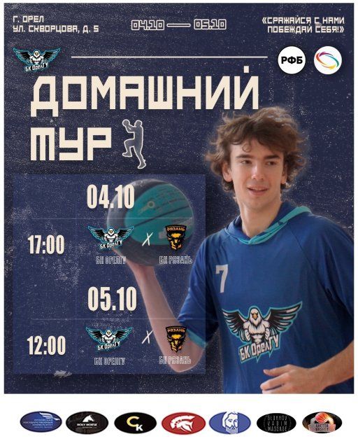 Баскетболисты ОГУ им. Тургенева начинают сезон с чемпионата ЦФО