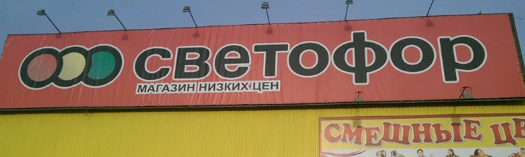 В Орле «Светофоры» не прошли проверку