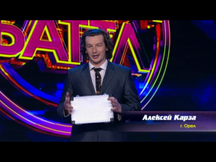 Шоумен из Орла Алексей Карза вновь на телеэкране 