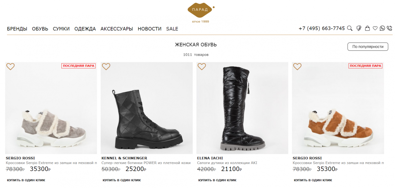 Обувь. Качественные и модные варианты в интернет-магазине