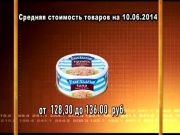 Ценные новости 10.06.2014