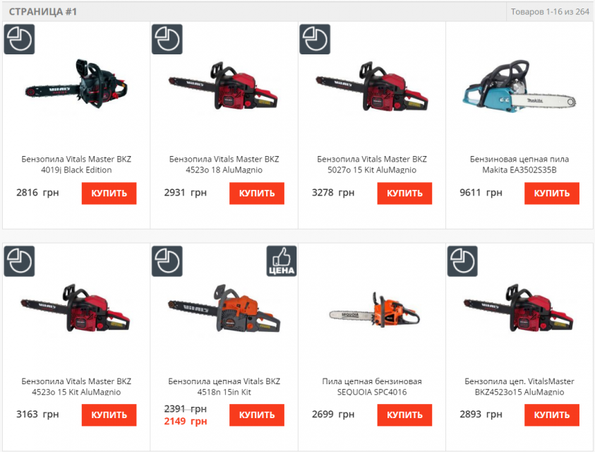 Выбираем бензопилу