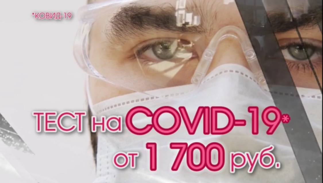 Тест на COVID-19 в медцентре "Доверие" от 1700 рублей