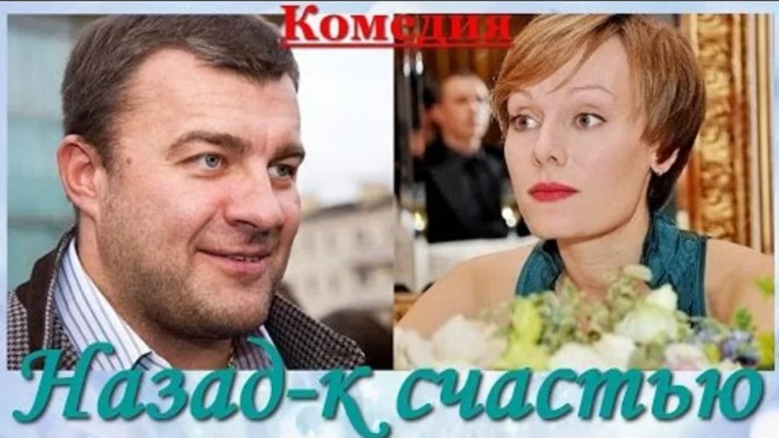 В 20:00 смотрите мини-сериал «Назад — к счастью, или кто найдет Синюю птицу»