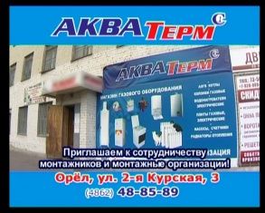 Магазин «Акватерм» предлагает...