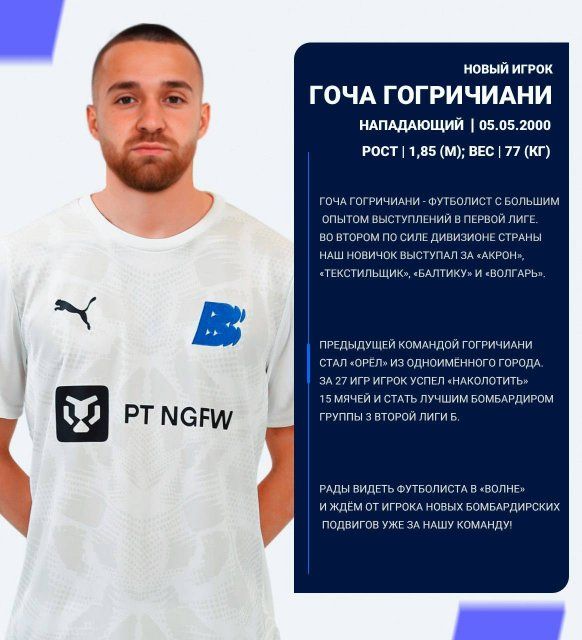 Лучший бомбардир ФК «Орел» теперь игрок ФК «Волна».