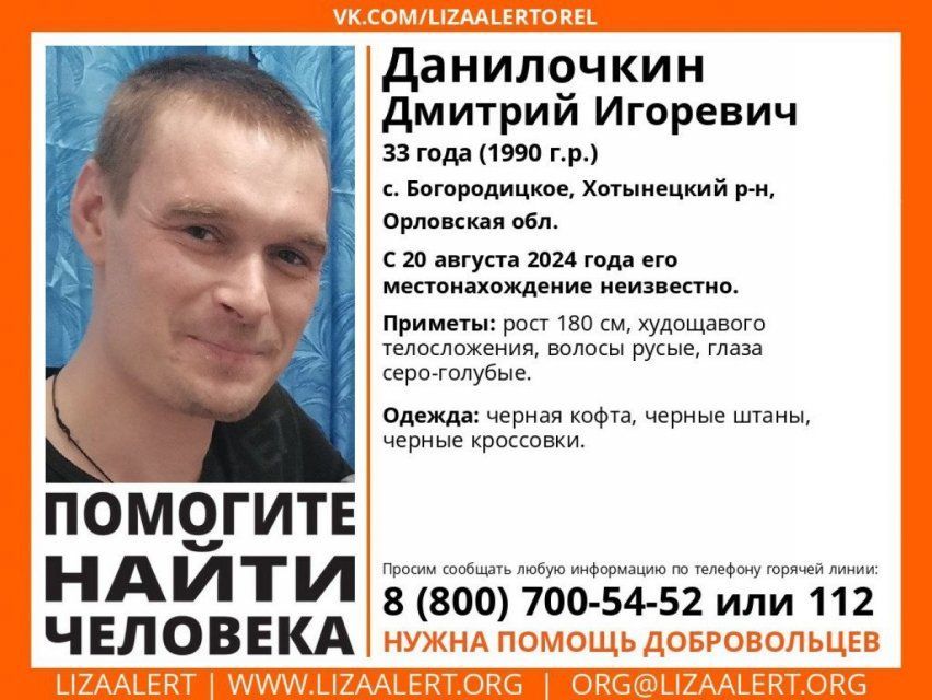 33-летнего жителя Орловской области не могут найти с 20 августа 