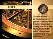 Гороскоп 31 октября 2013