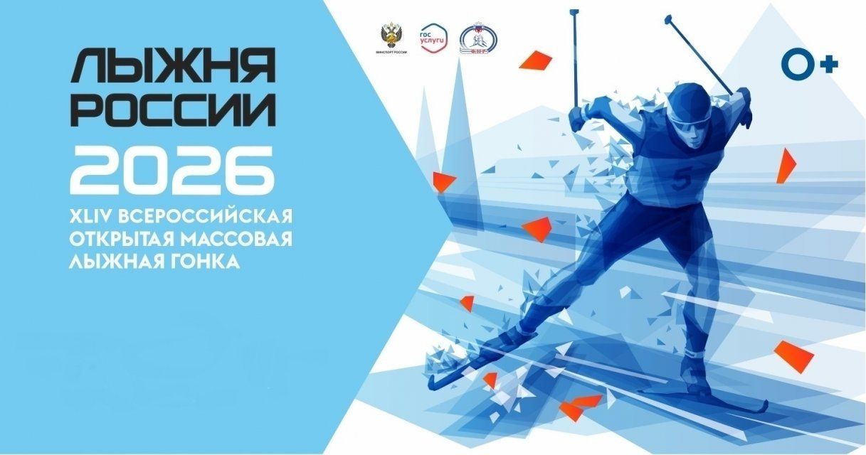 10 февраля пройдет пресс-конференция, посвященная "Лыжне России 2026"