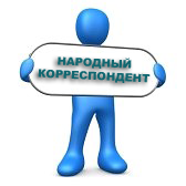 Медиахолдинг "Истоки" предлагает орловчанам принять участие в конкурсе "Народный корреспондент"