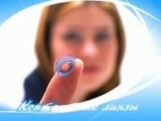 МНТК Микрохирургия глаза - Контактные линзы