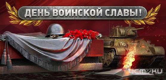 Орловчан приглашают отметить День воинской славы России