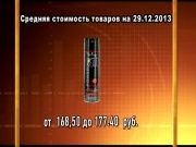 Ценные новости 29.12.2013