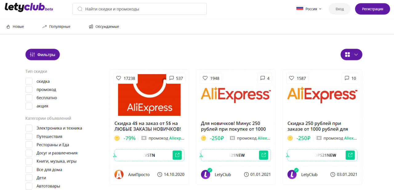 Выгода вместе с купонами и промокодами Алиэкспресс