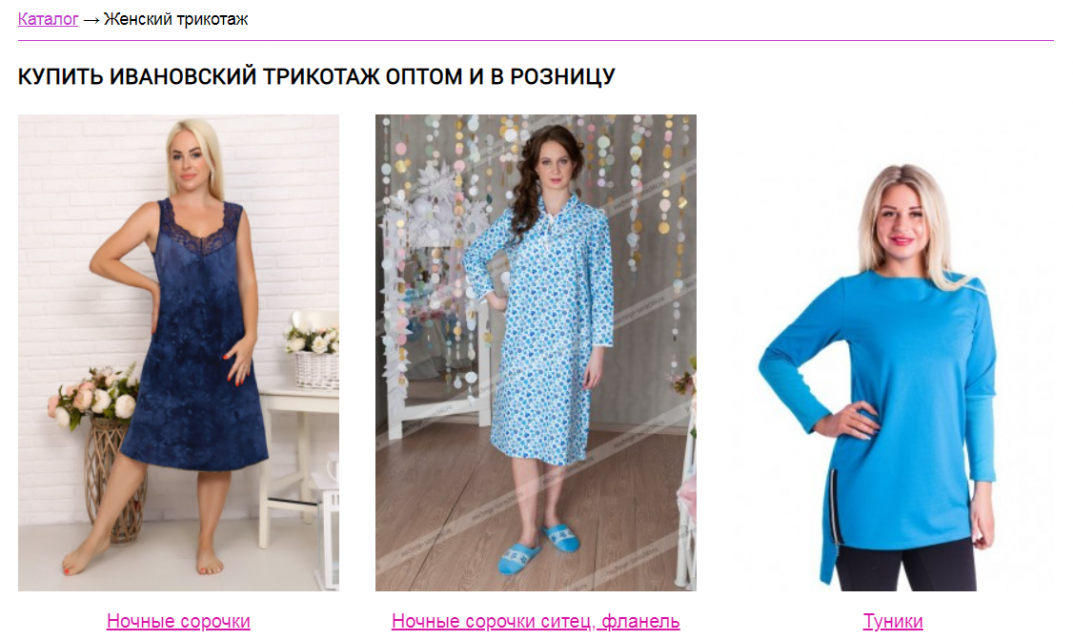 Ивановский трикотаж